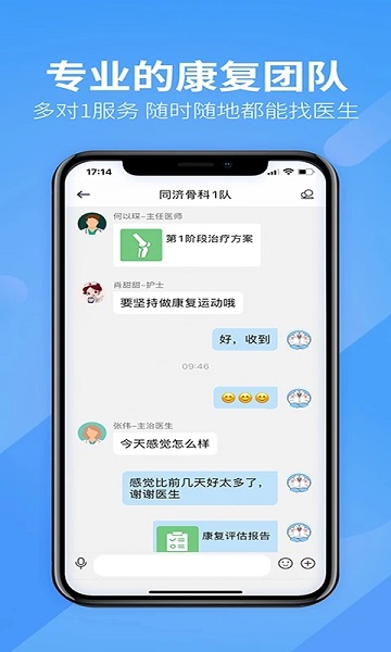 骨科康复软件(改名关节康复)v4.1  截图3