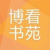 博看书苑  v5.4.03