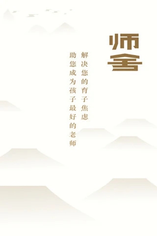 师舍app 2.0.3 截图4