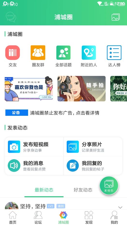 浦城论坛app 截图1