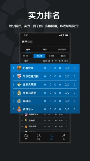 西甲+app 截图5