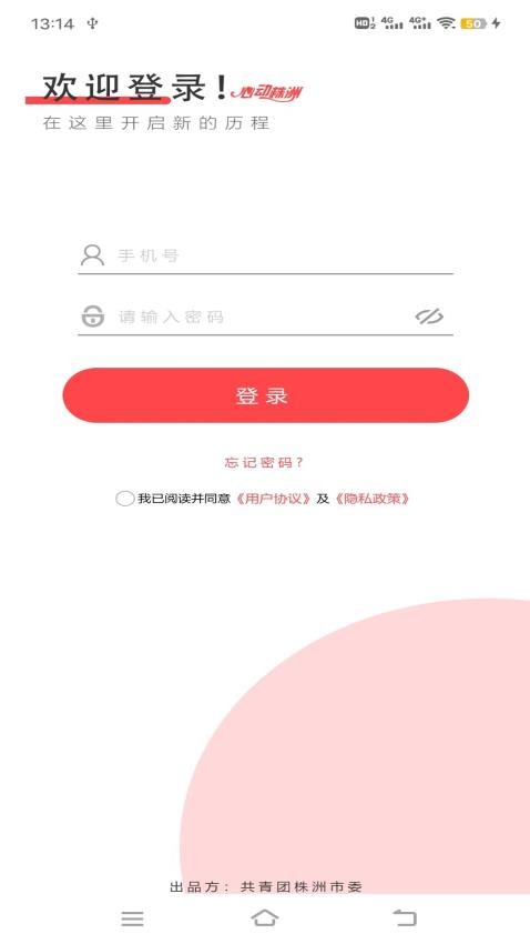 心动株洲APP 截图3