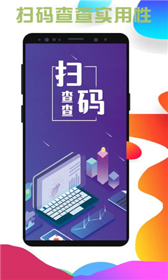 我查查扫码 截图1