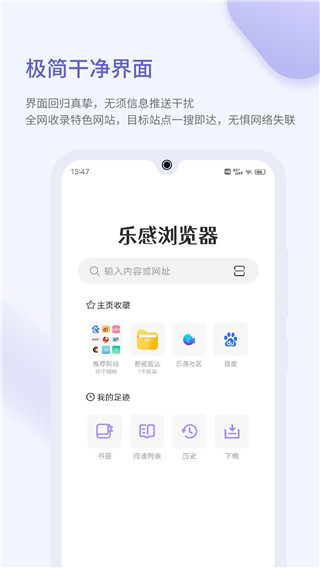 乐感浏览器免费版 截图1