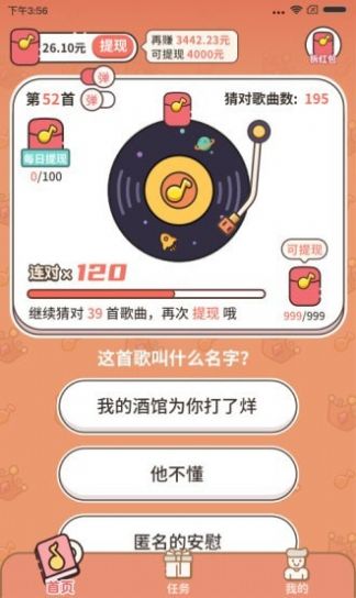 谁是猜歌王2025 截图1