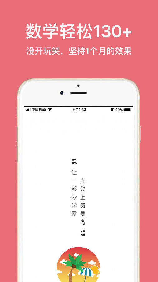 高中数学费曼岛 截图1