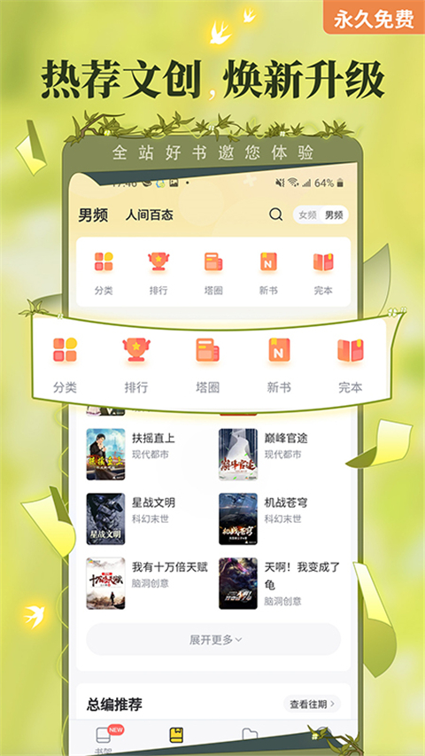 塔读小说app手机版 截图4