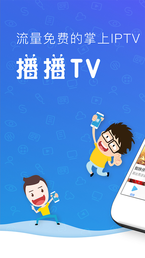 播播tv软件最新版 截图3