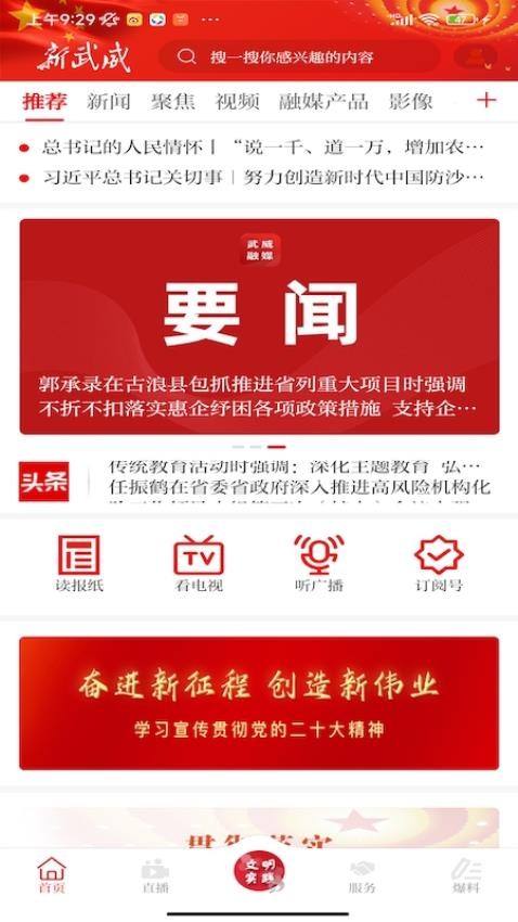 新武威客户端 截图4