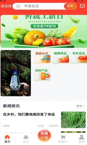 沣禾 截图3