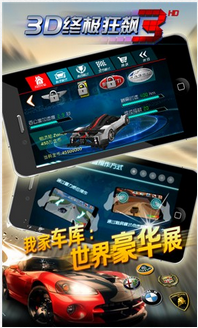 小奥3D终极狂飙3最新版 截图3
