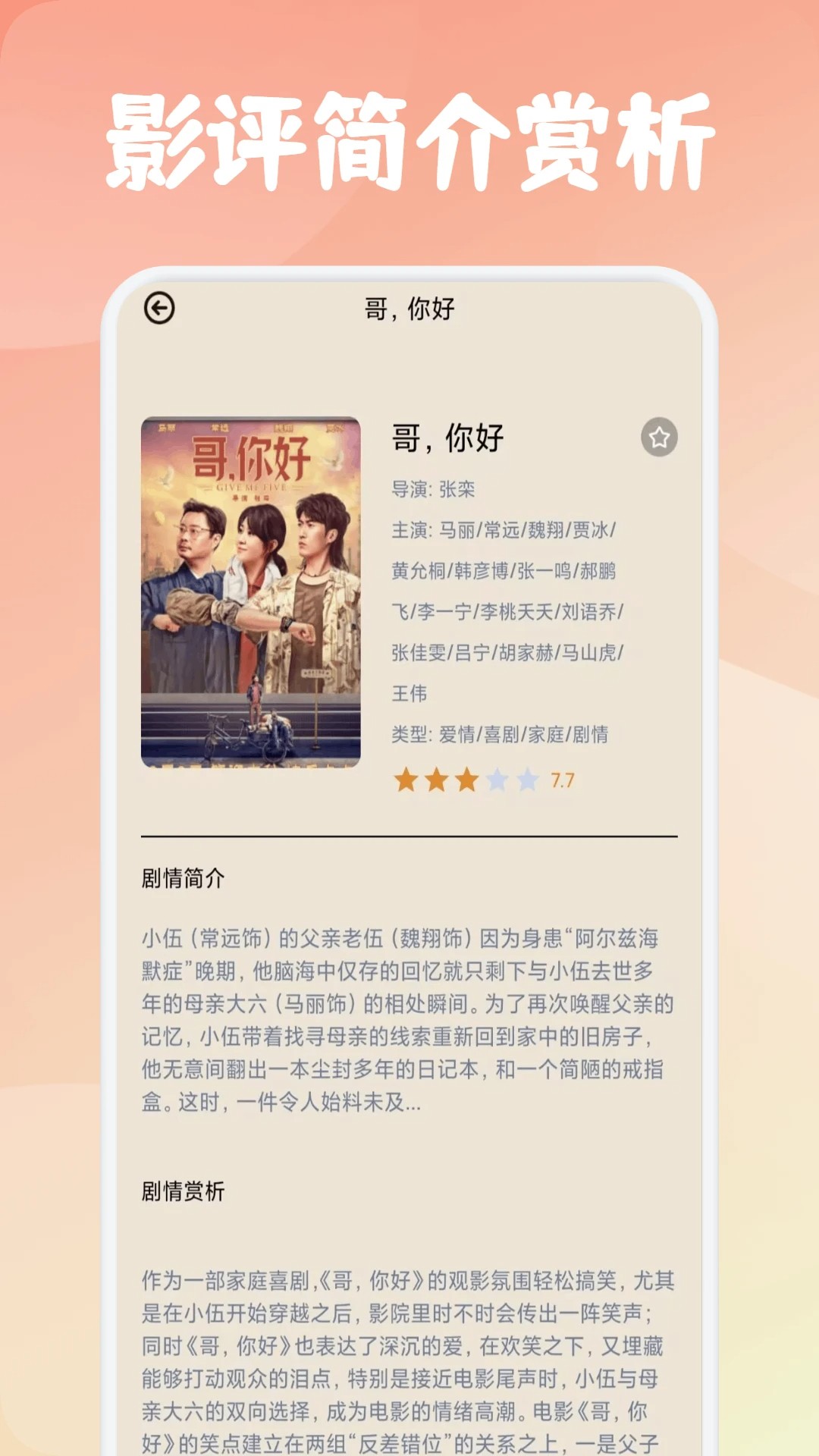 下饭影视2026最新版 截图3