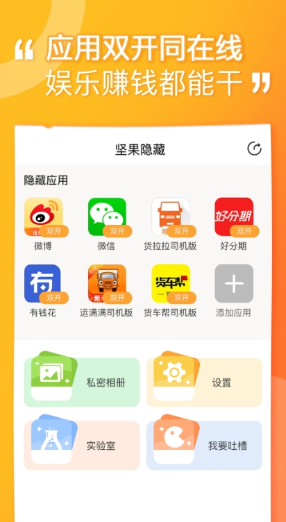 坚果隐藏最新版 截图3