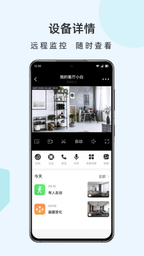 云物联app 截图1