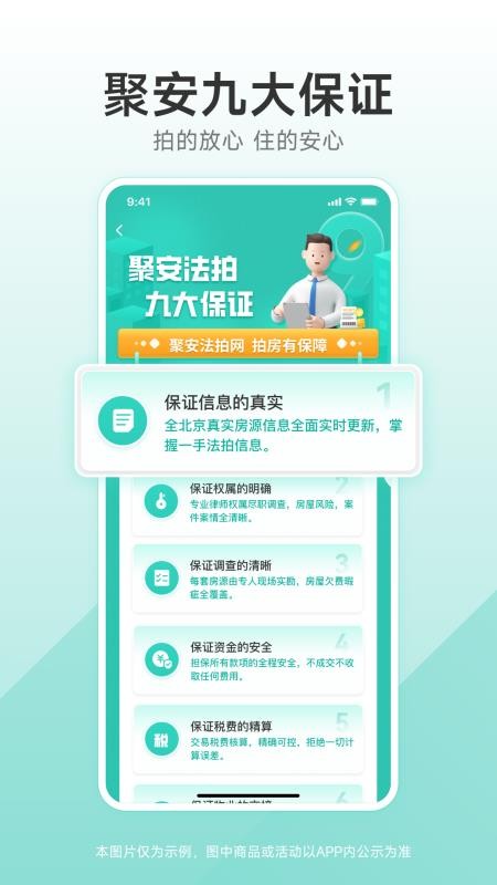 聚安佰业app v1.2.0 截图4