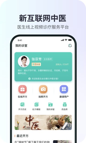 康元中医app 1.1.3 截图3
