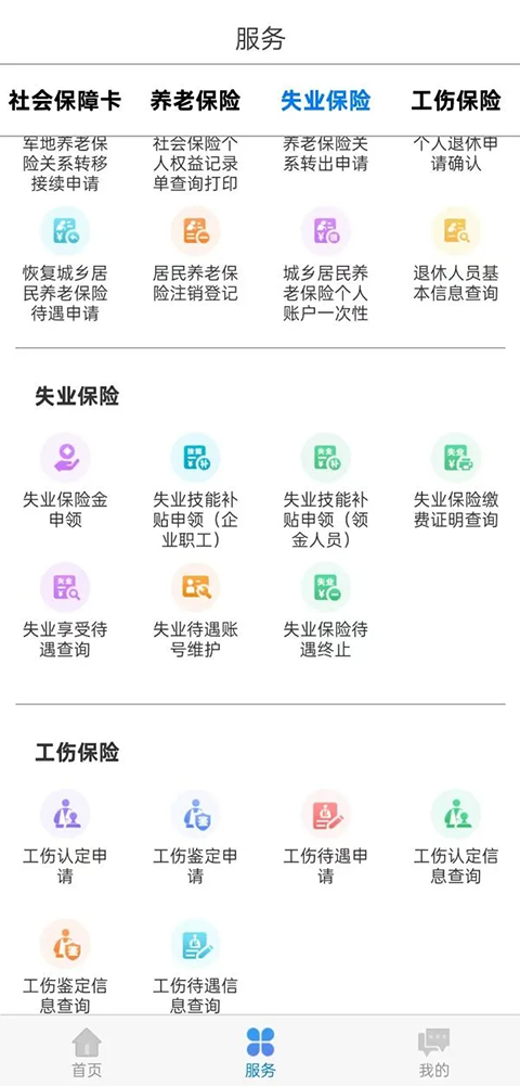 内蒙古人社官方app 截图2