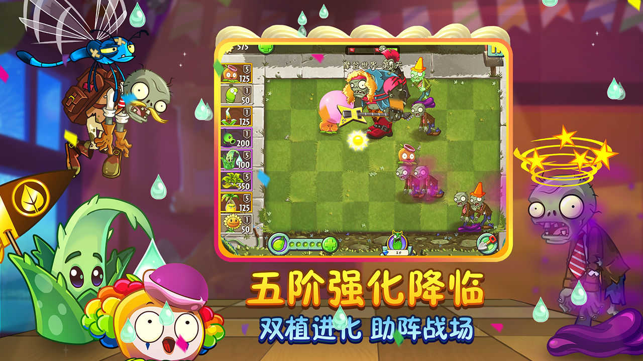 PVZ2全植物满阶