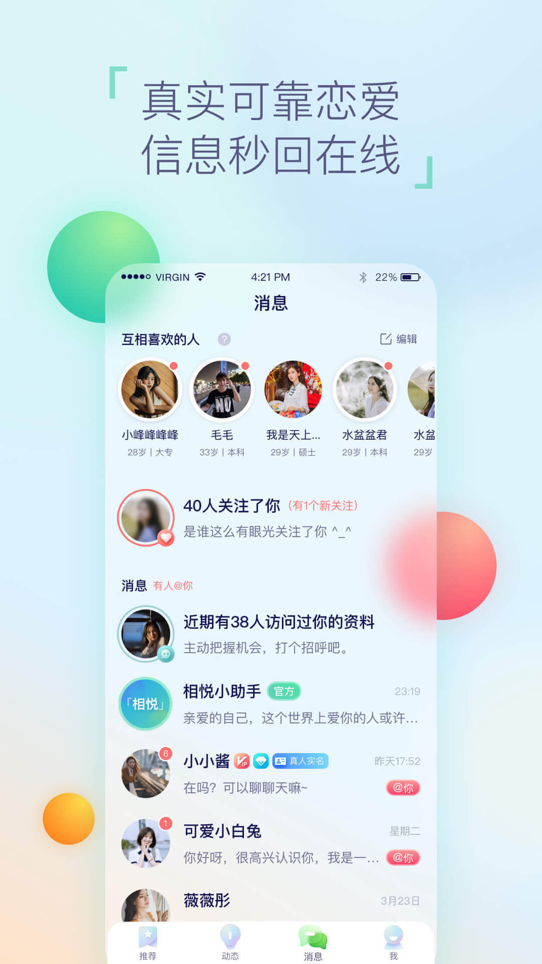 相悦 截图1