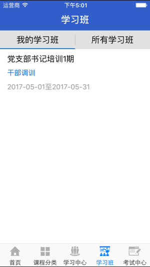 湖北干部在线学习中心 截图3