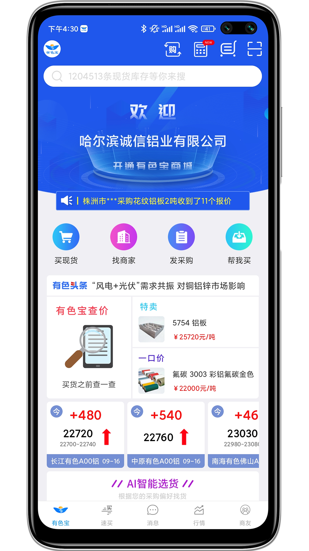 有色宝app 截图5