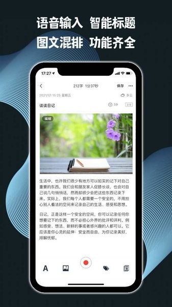 记之日记手机版 v1.4.0 截图2