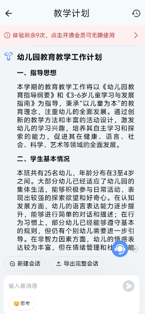 Our Teacher 截图1