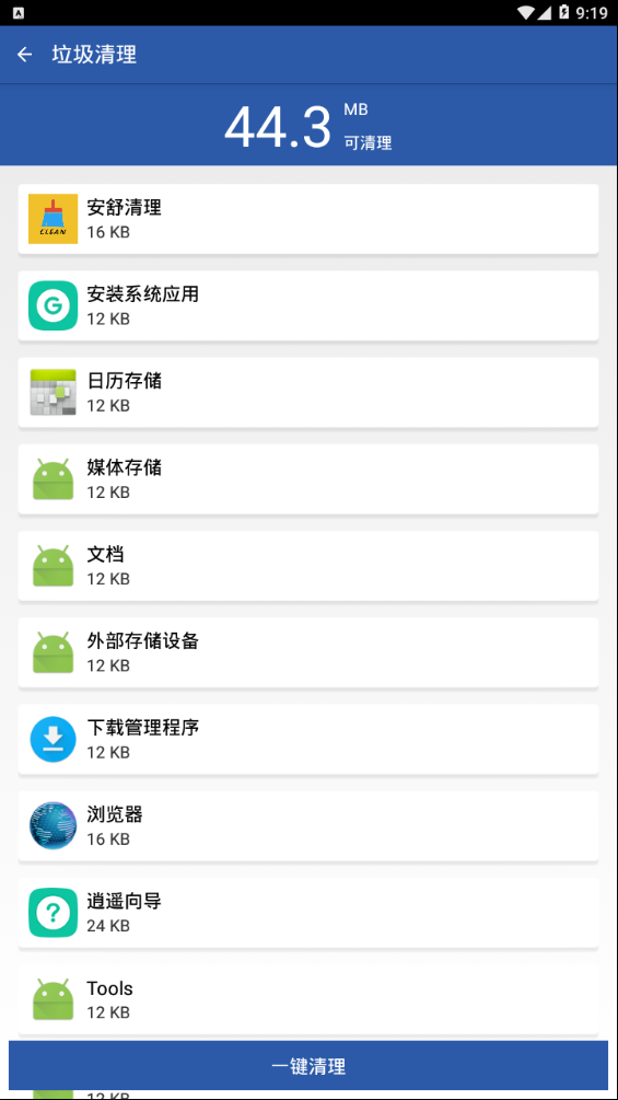 安舒清理 截图4