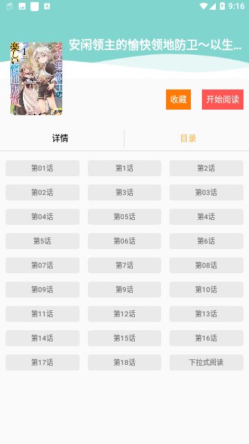 漫悠悠app无限制版 截图3