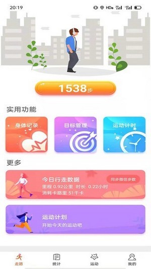 天天运动安卓版 截图1