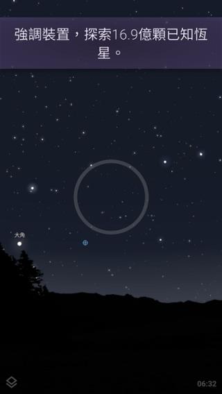 stellarium观星软件 截图4