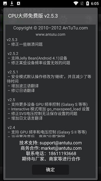 安兔兔cpu大师完整版 v2.5.3 安卓中文版 1