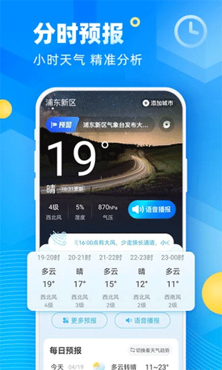 易奇天气安卓版 截图2