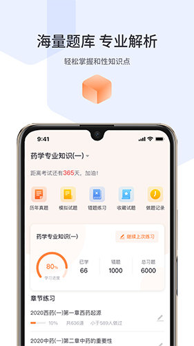 宇学教育app 截图2