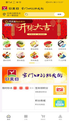 叼来归app(生鲜食材) 1.0.0 截图1