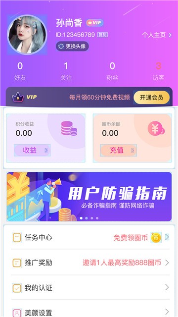 仙遇交友2024 截图1