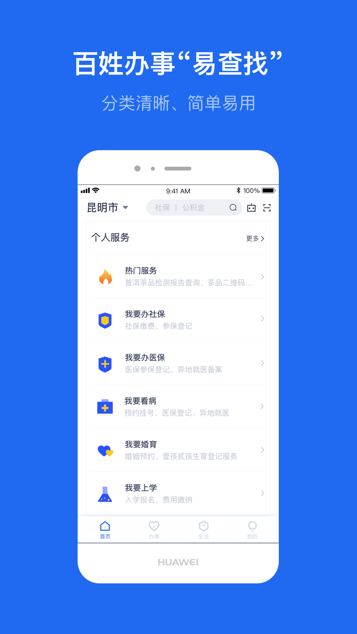 办事通app 截图3