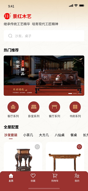 景红木艺 截图3