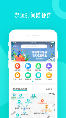 分时旅游app 截图1