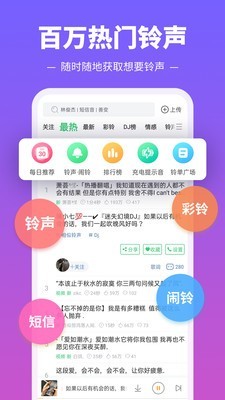 铃声快递 截图1