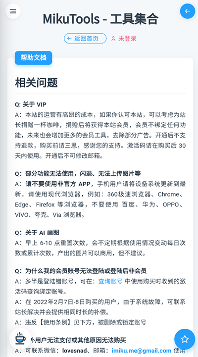 mikutools原神语音合成器 截图5