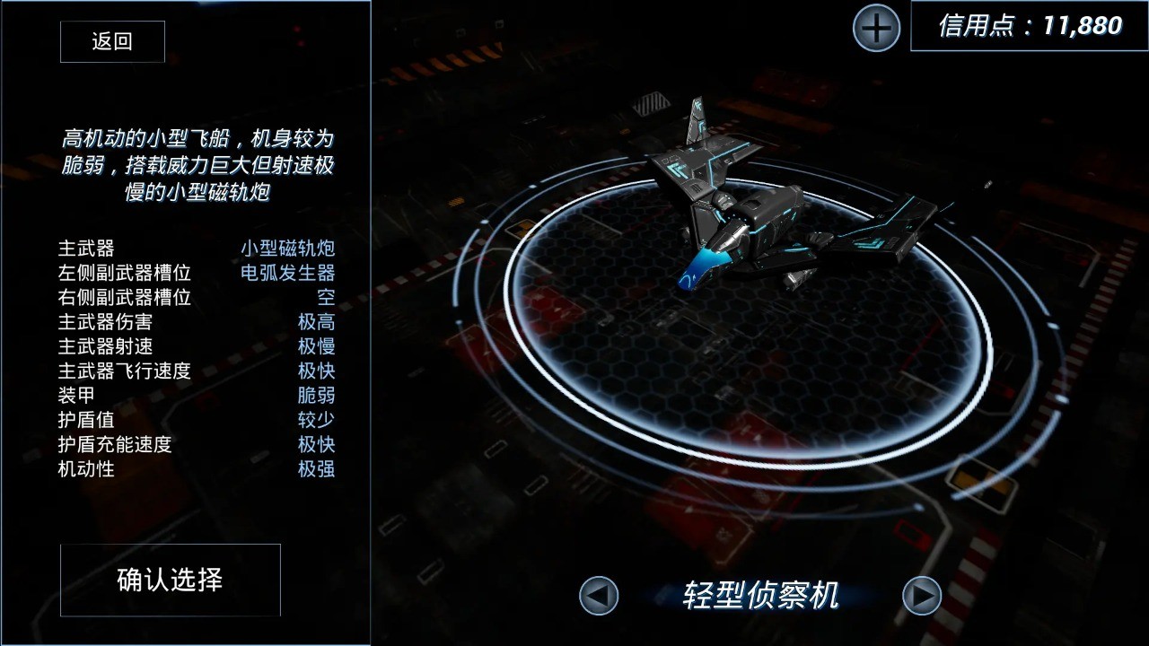 鏖战星际正式版 截图1