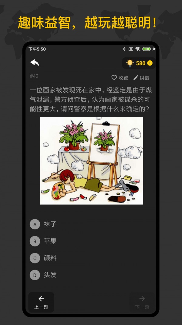 侦探推理训练手册 截图2