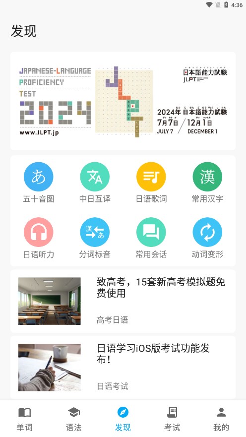 日语学习软件 截图3