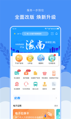 北京警务最新版 截图4