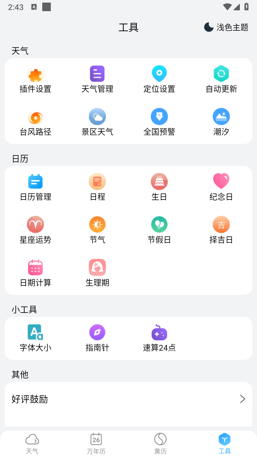 天气快报 截图1