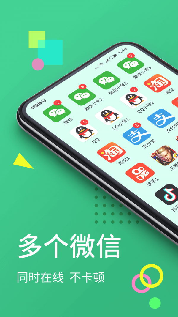分身大师app 截图1