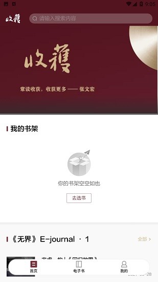收获杂志官网版 截图2