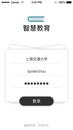 智慧教育平台 截图1