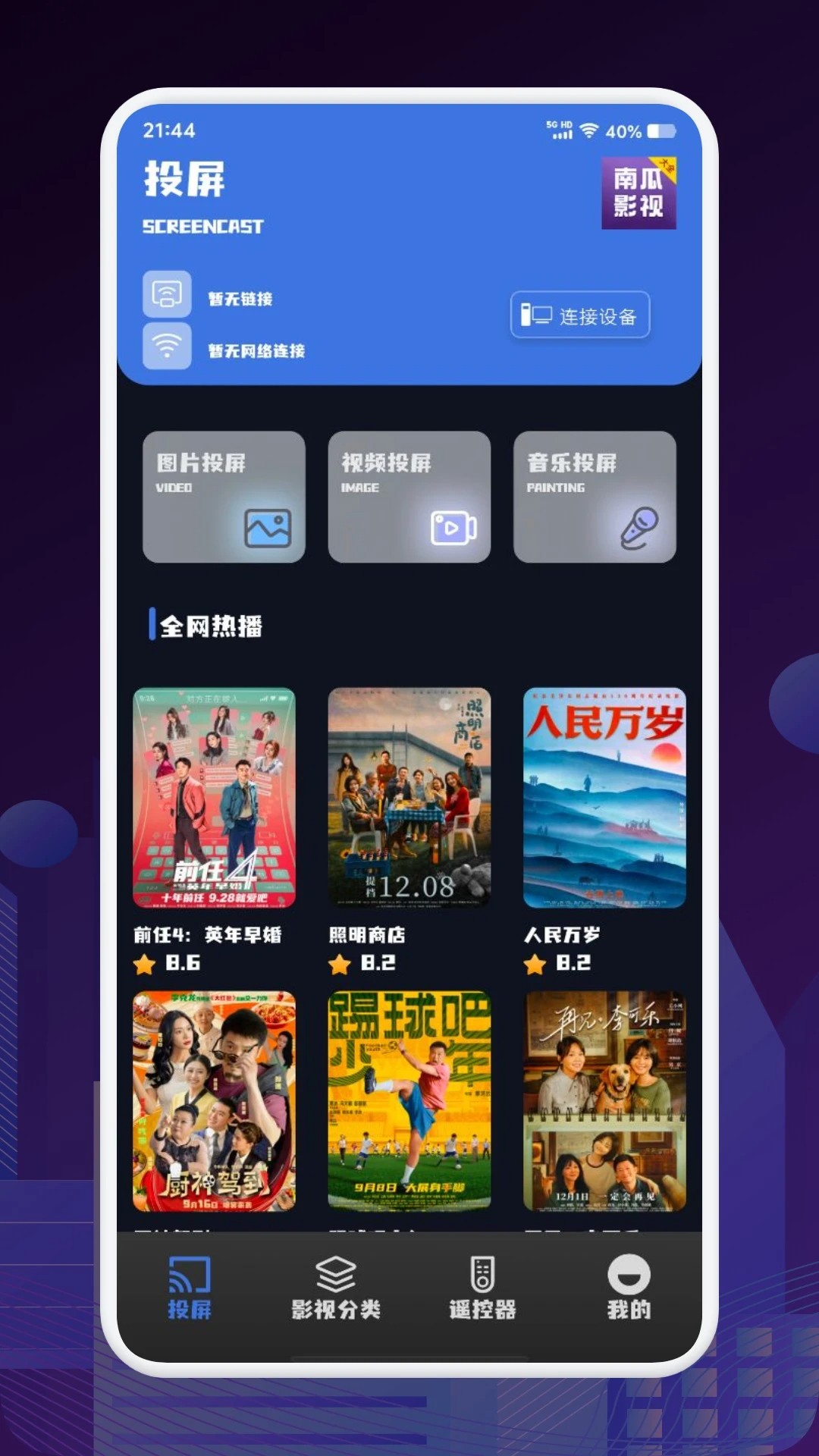 南瓜影视最新版无广告